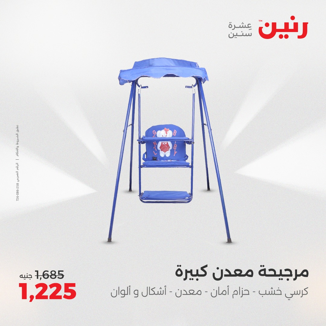 raneen offers from 27apr to 28apr 2025 عروض رنين من 27 إبريل حتى 28 إبريل 2025 صفحة رقم 90